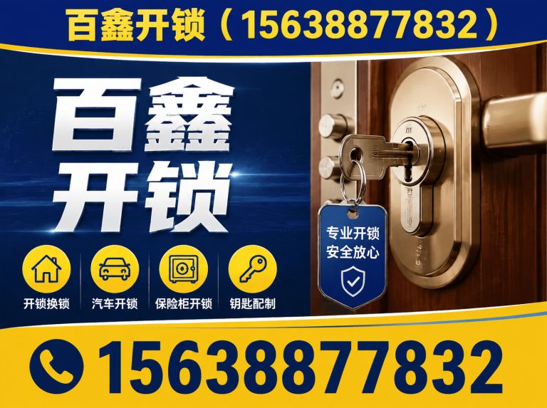 金水区修锁展示图